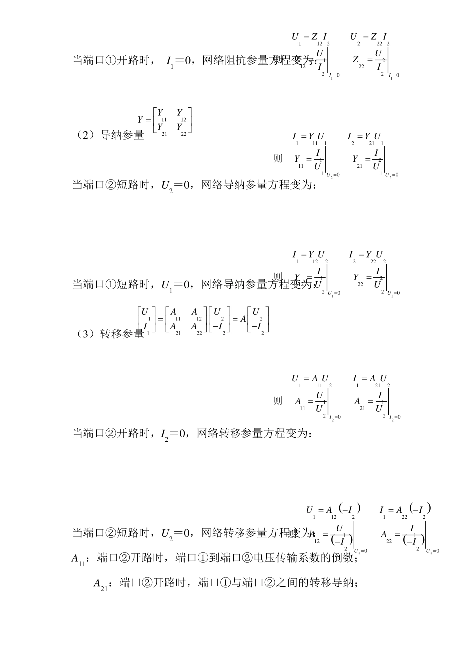 微波技术与天线复习提纲简答题及答案_第2页