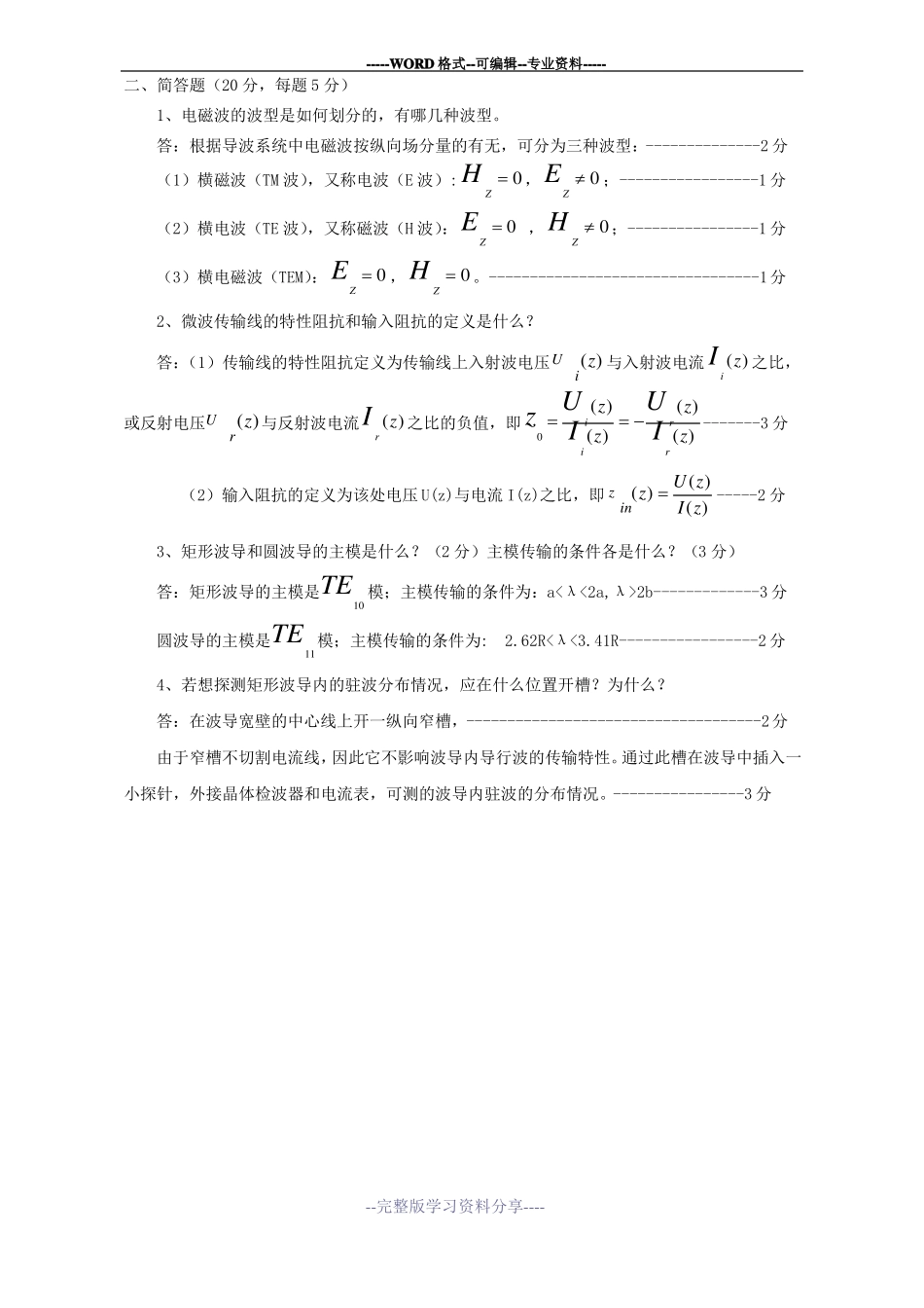微波技术基础试题二_第2页