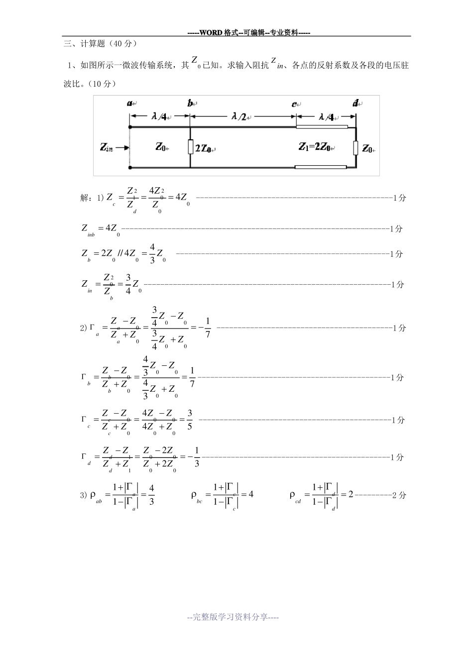 微波技术基础试题二_第3页