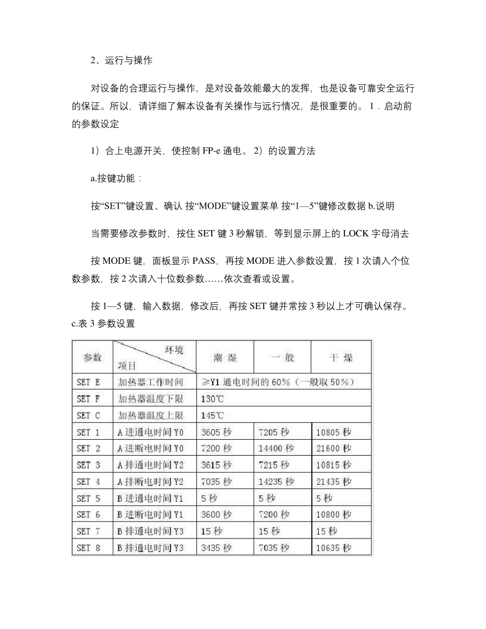 微热吸附式干燥机操作规程_第2页