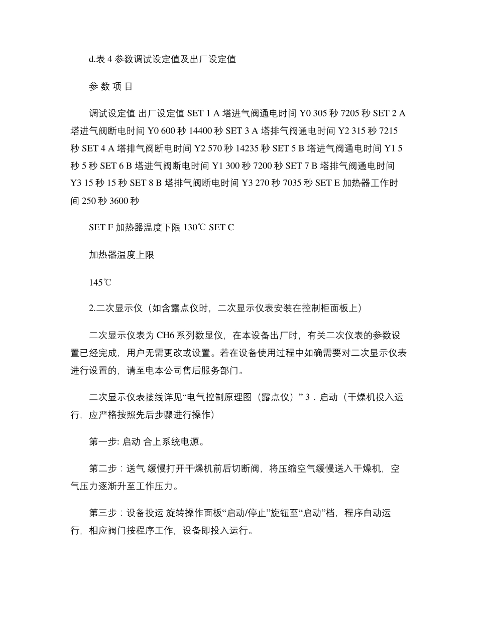 微热吸附式干燥机操作规程_第3页