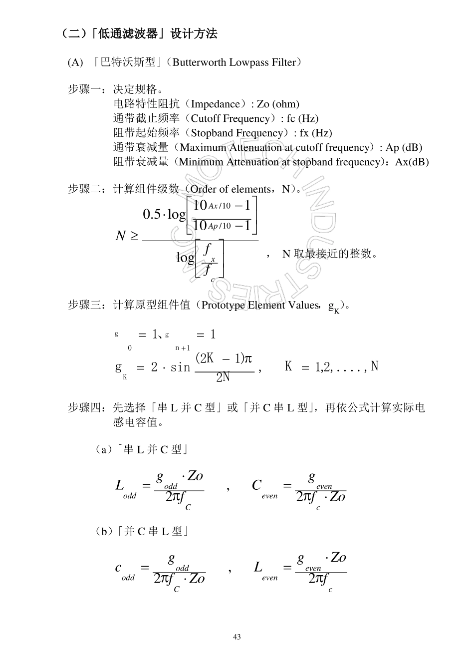 微波滤波器的设计及实例要点_第2页