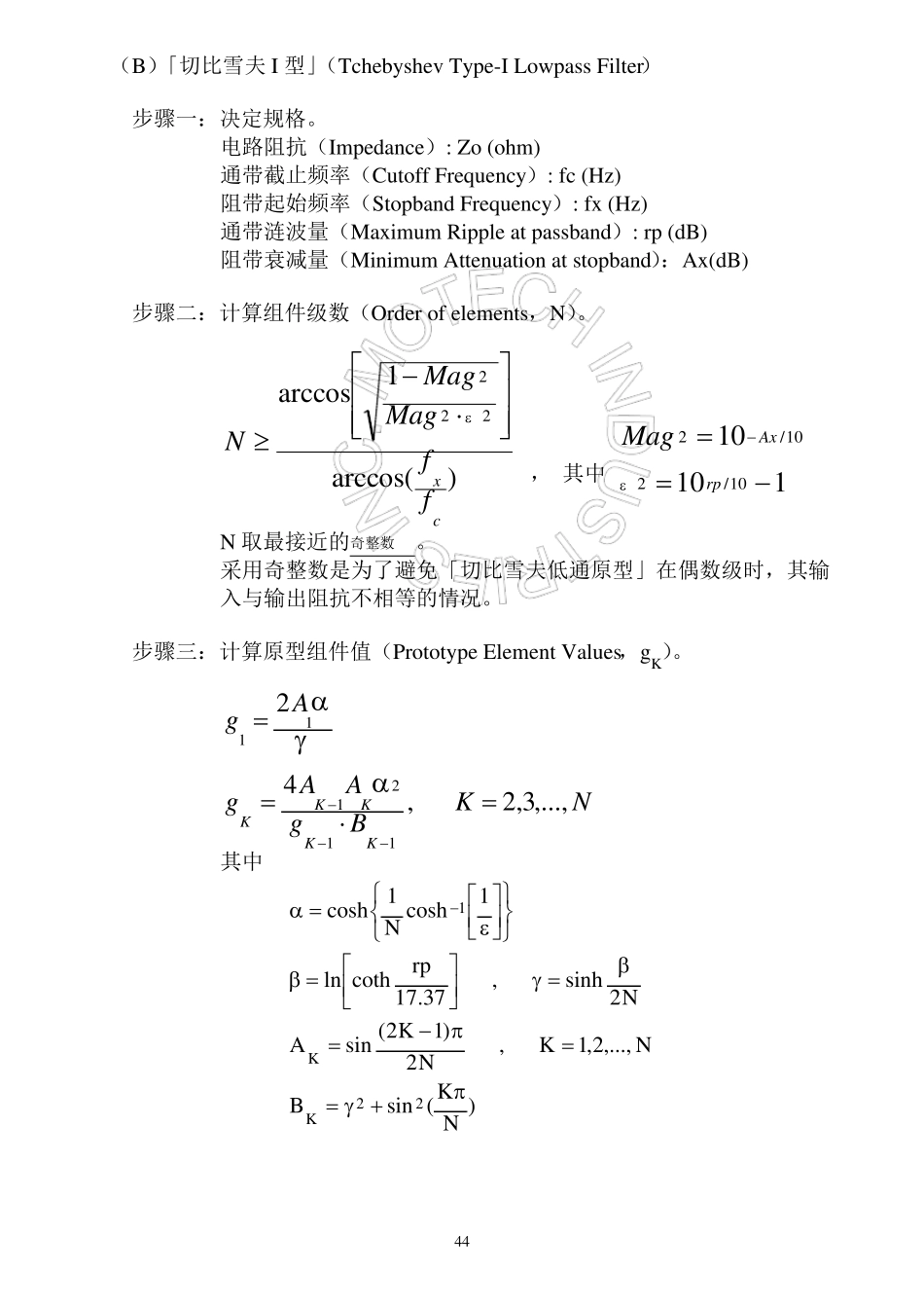 微波滤波器的设计及实例要点_第3页