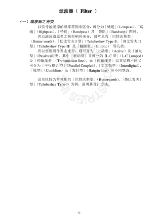 微波滤波器的设计及实例要点