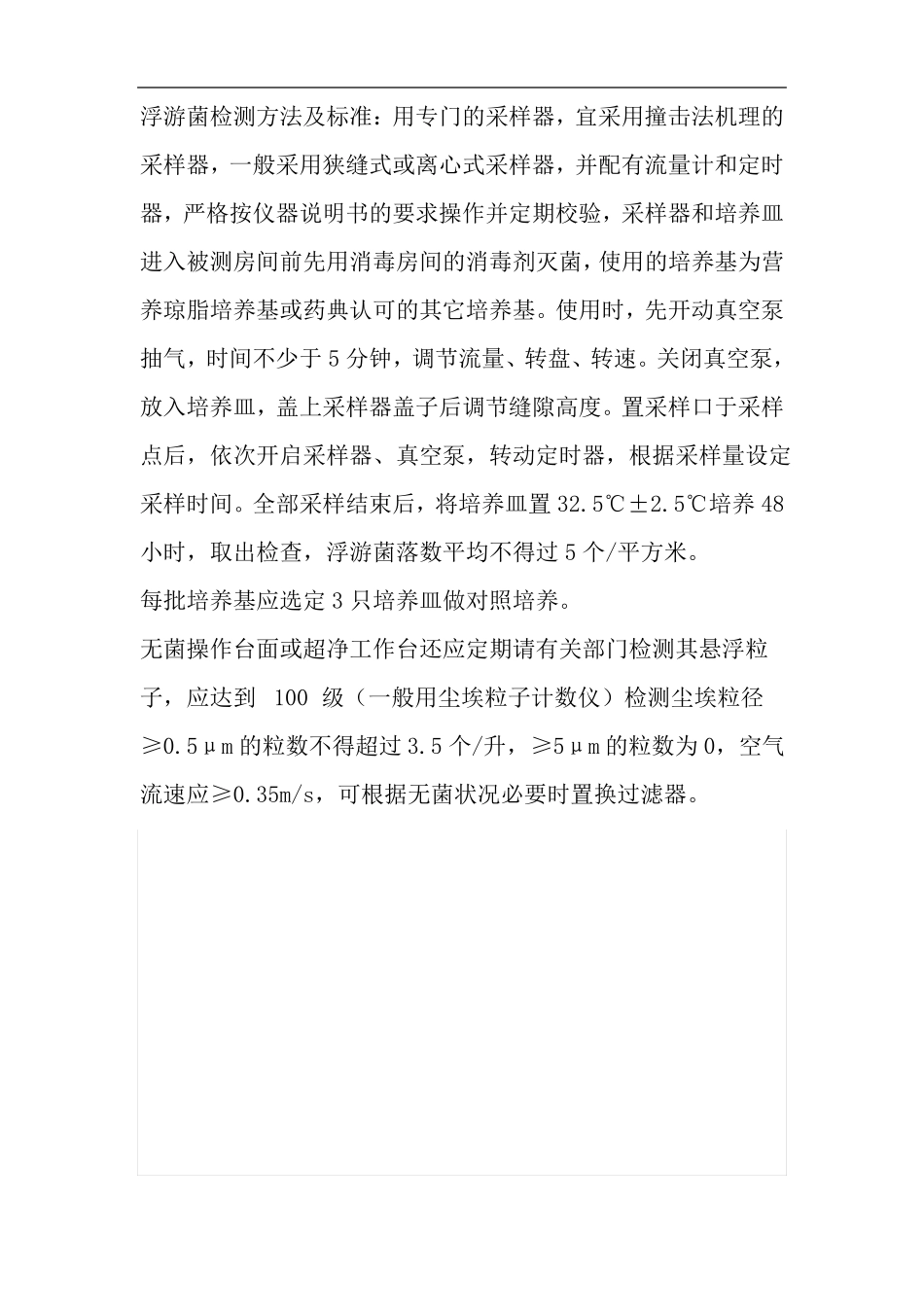 微生物检测用洁净室具体要求_第3页