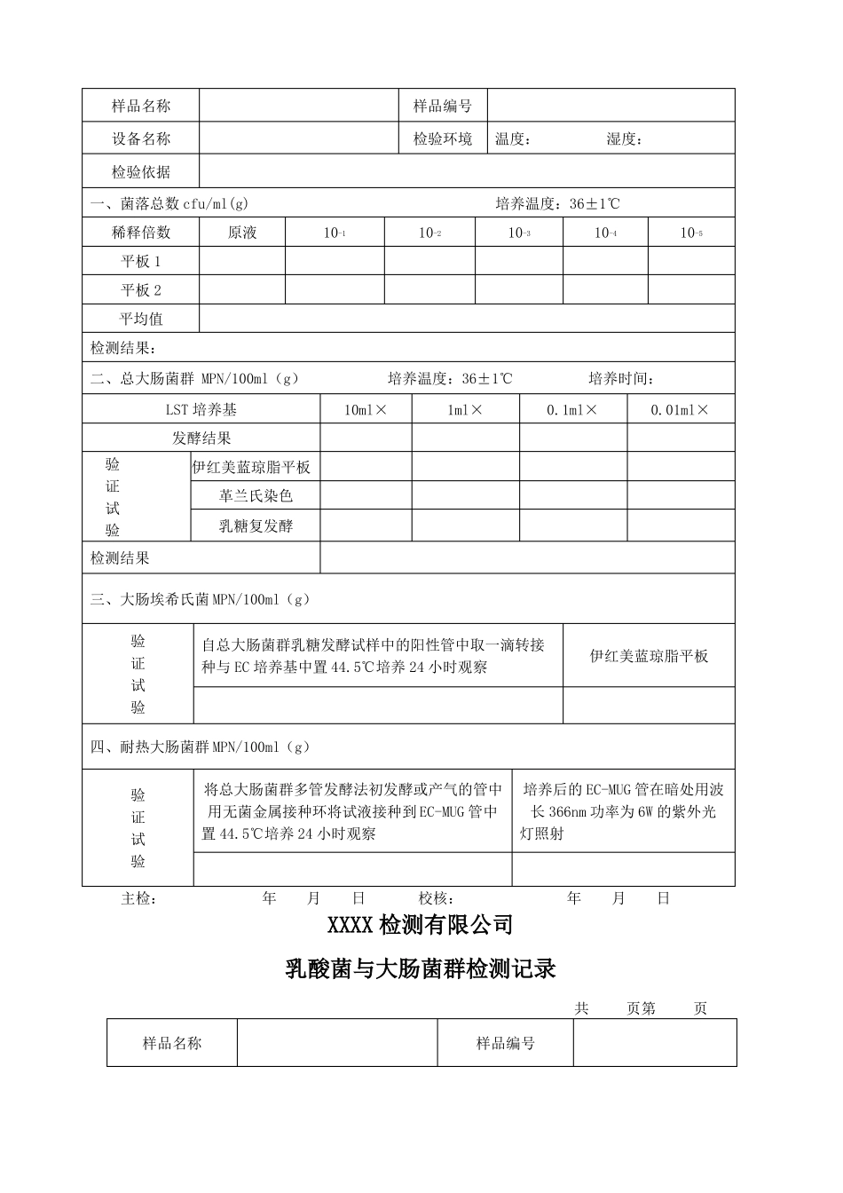 微生物检测原始记录_第3页