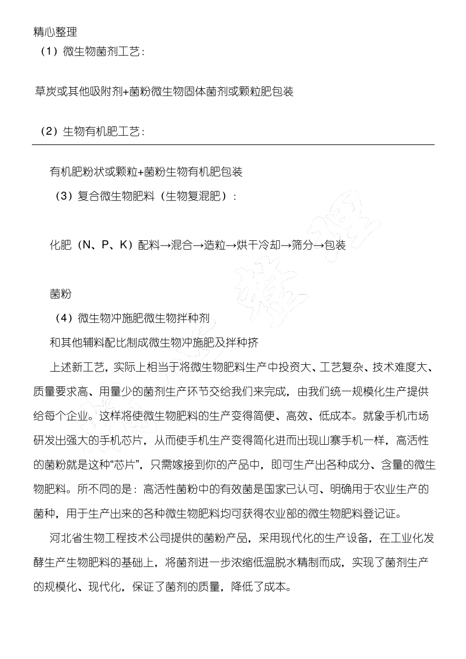 微生物肥料生产新技术_第2页