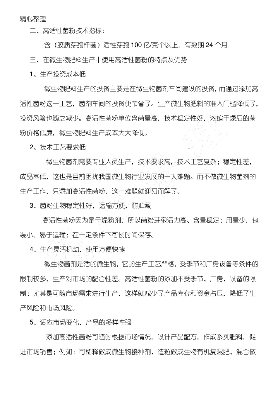 微生物肥料生产新技术_第3页