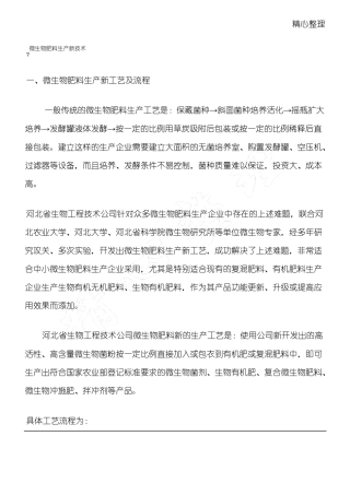 微生物肥料生产新技术