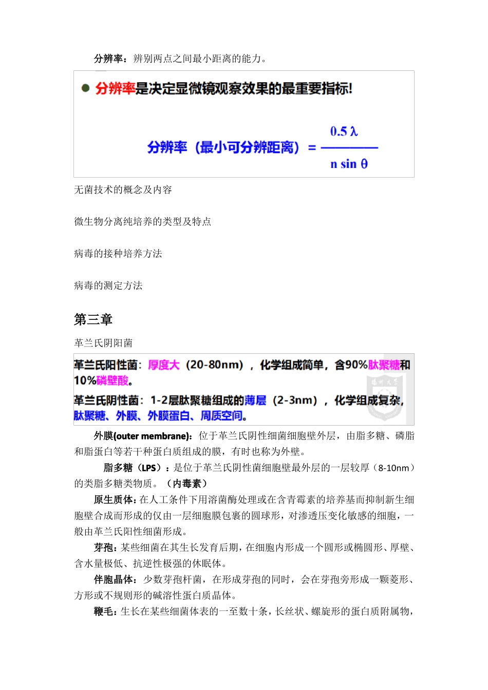 微生物知识点_第2页