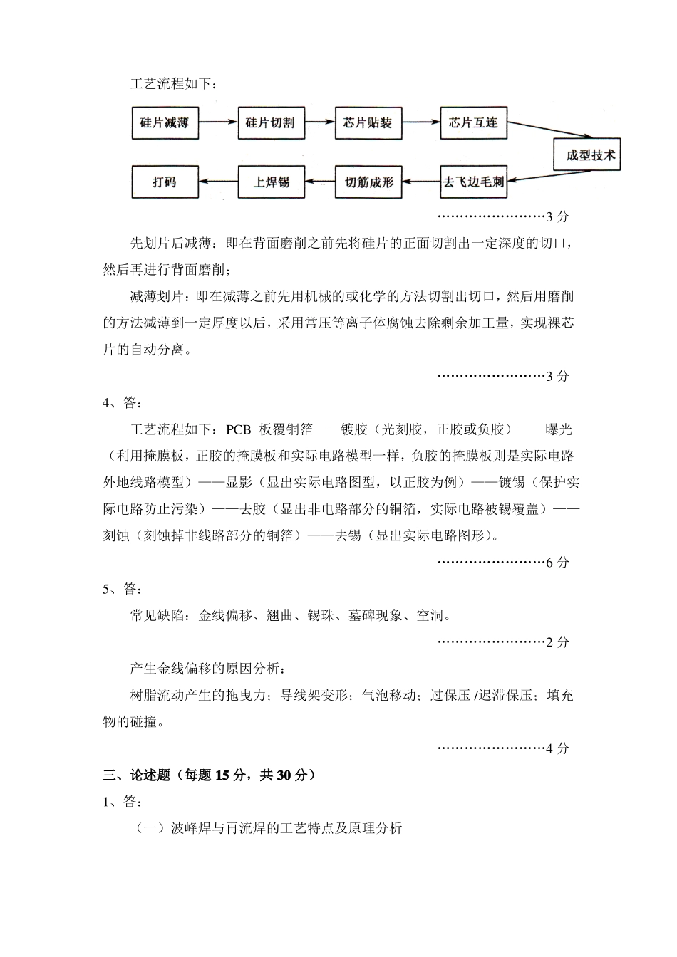 微电子封装技术答案_第2页
