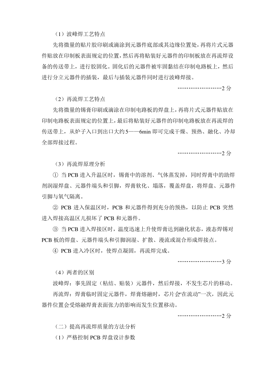 微电子封装技术答案_第3页