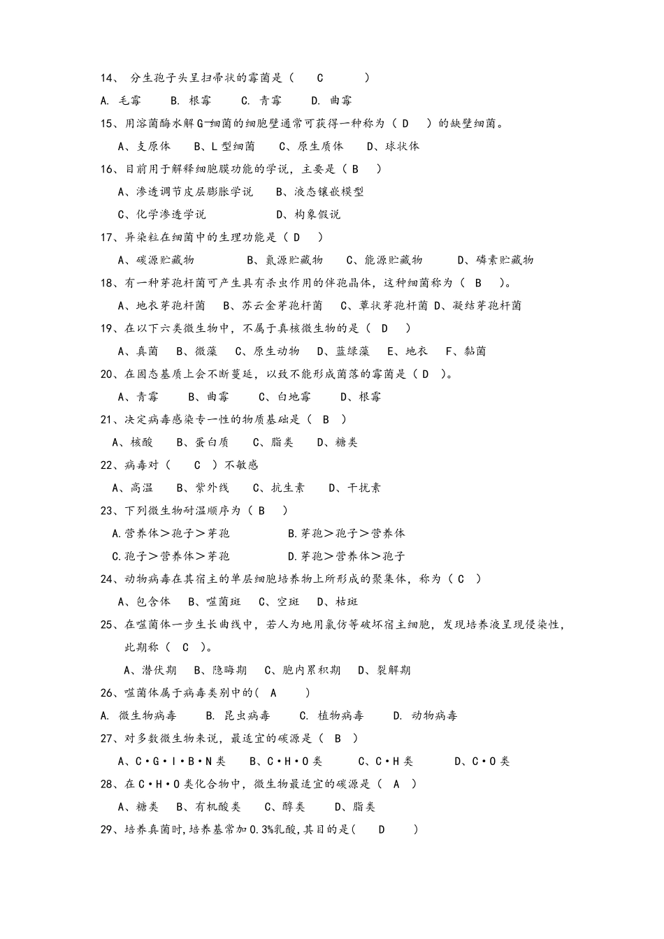 微生物题库及答案_第2页