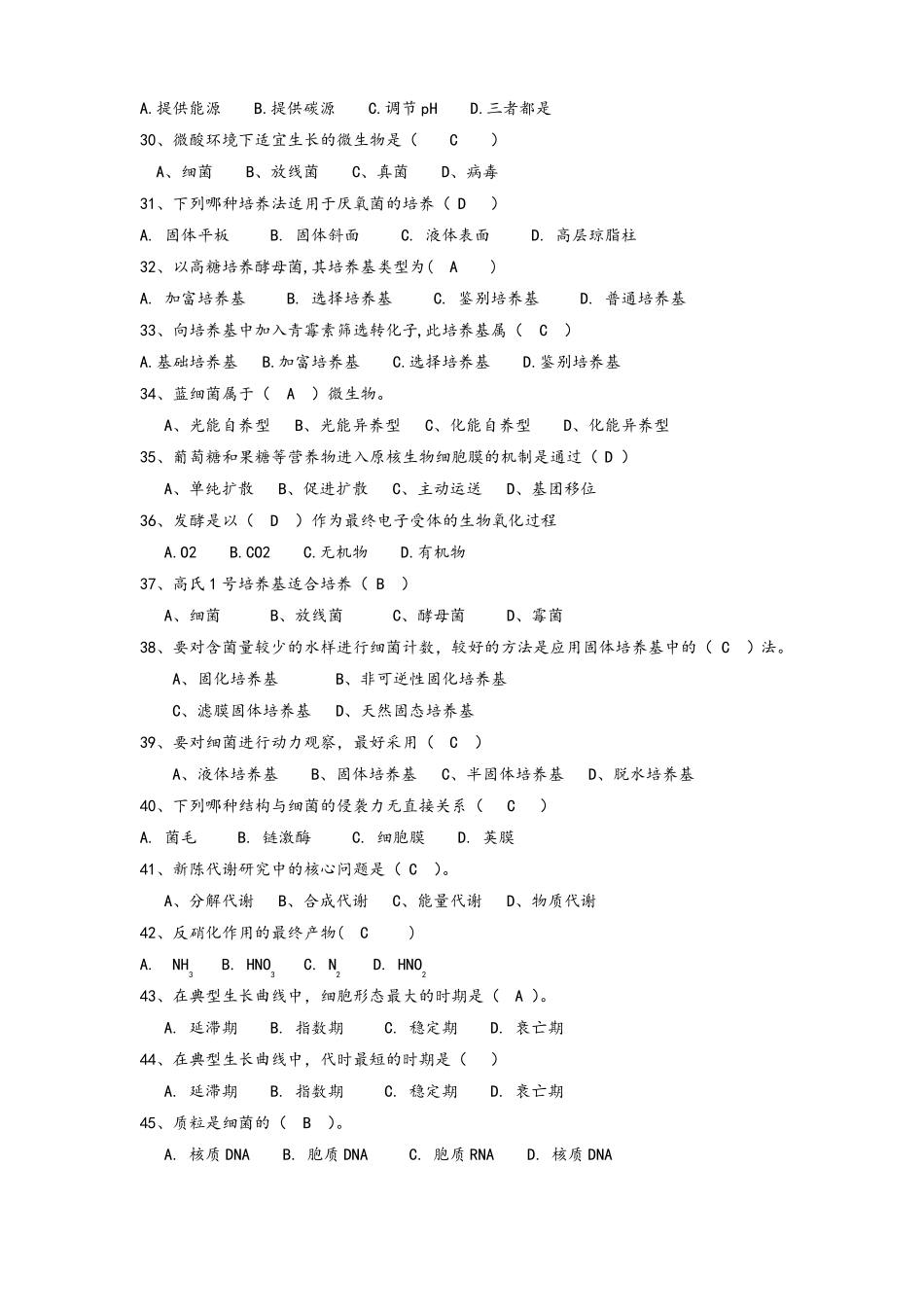 微生物题库及答案_第3页