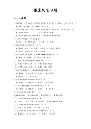 微生物题库及答案