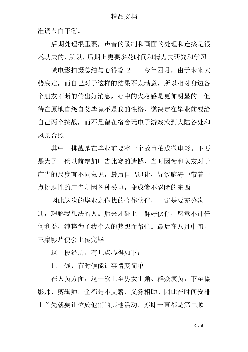 微电影拍摄总结与心得_第2页