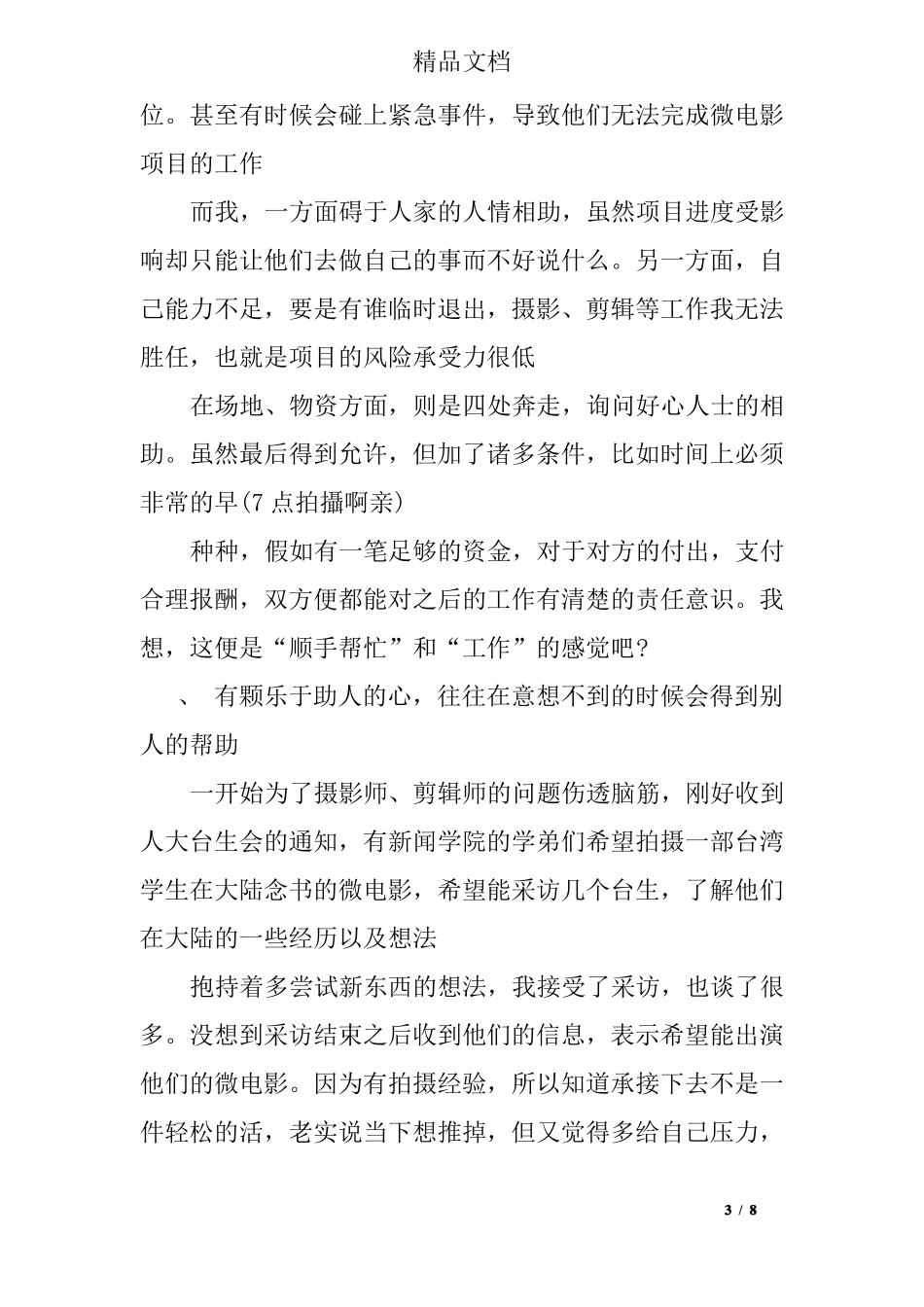 微电影拍摄总结与心得_第3页