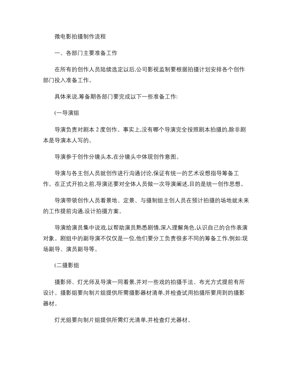 微电影拍摄制作流程分享精_第1页