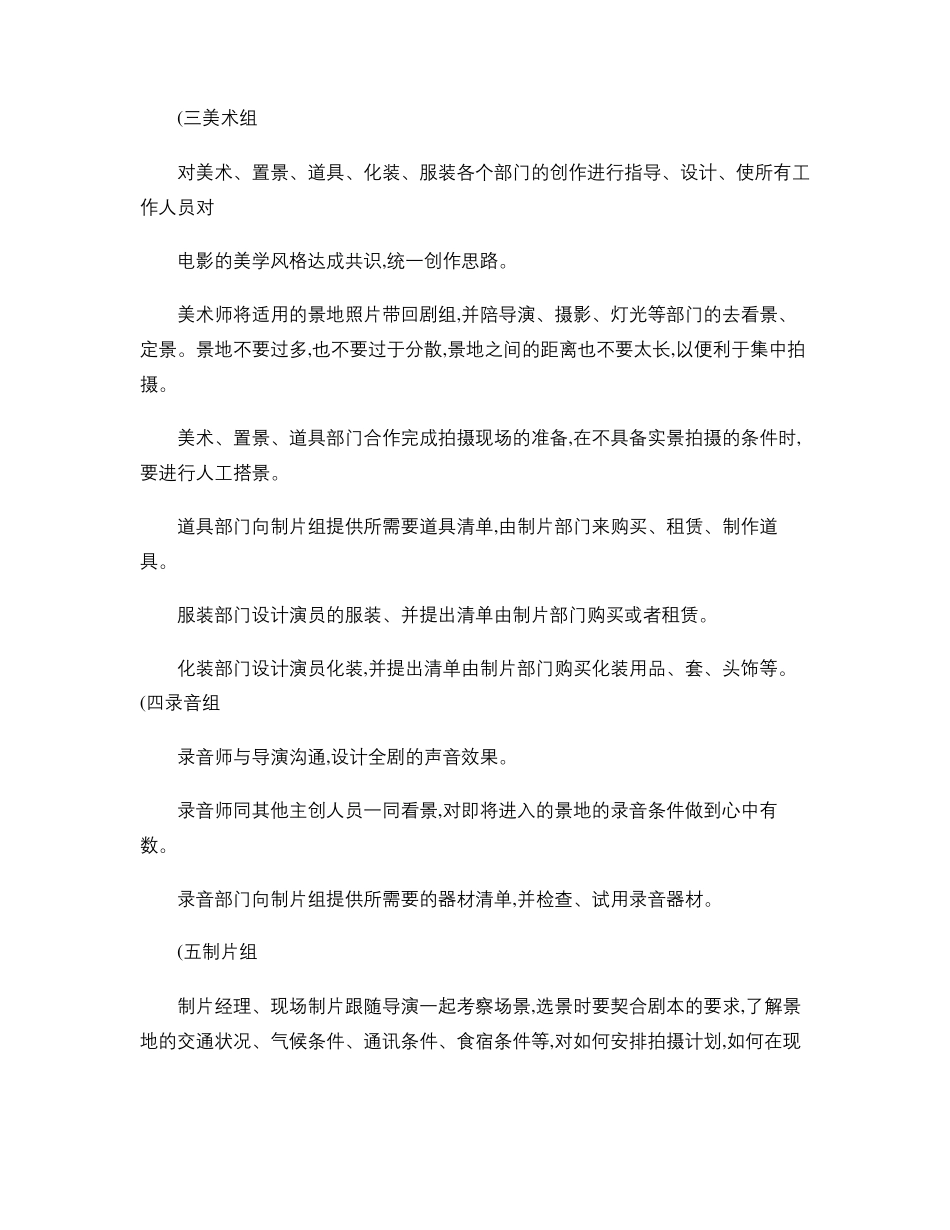 微电影拍摄制作流程分享精_第2页