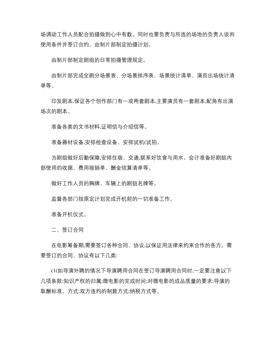 微电影拍摄制作流程分享精_第3页