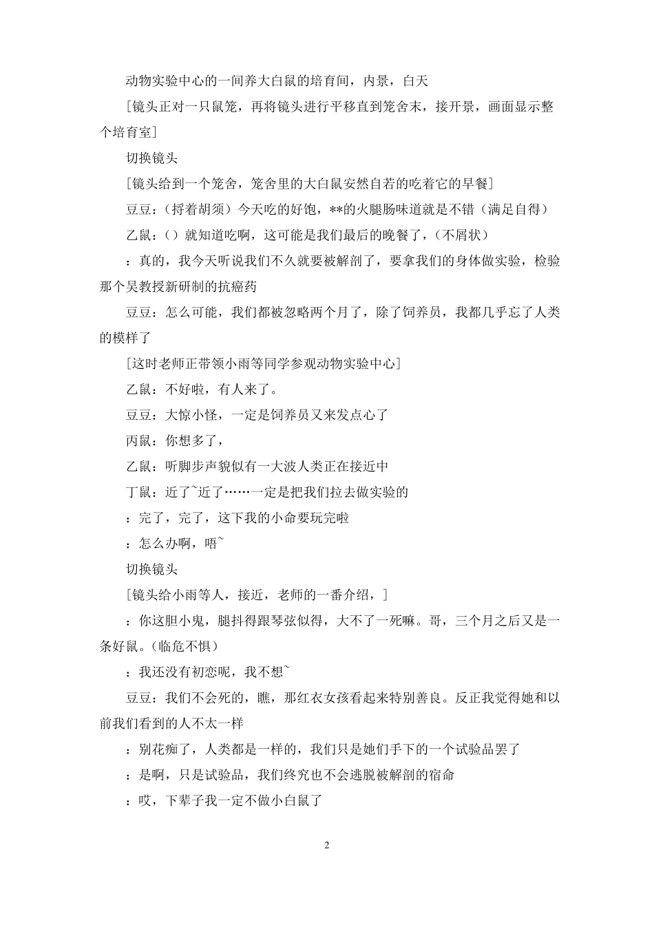 微电影剧本范文_第2页