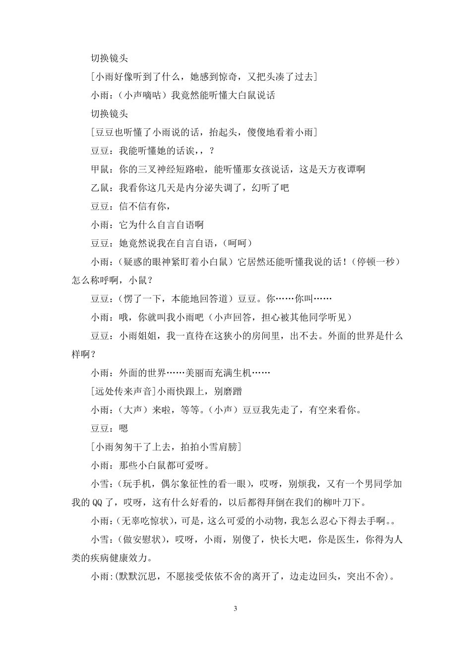 微电影剧本范文_第3页