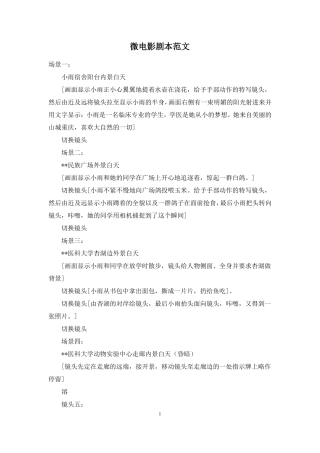 微电影剧本范文