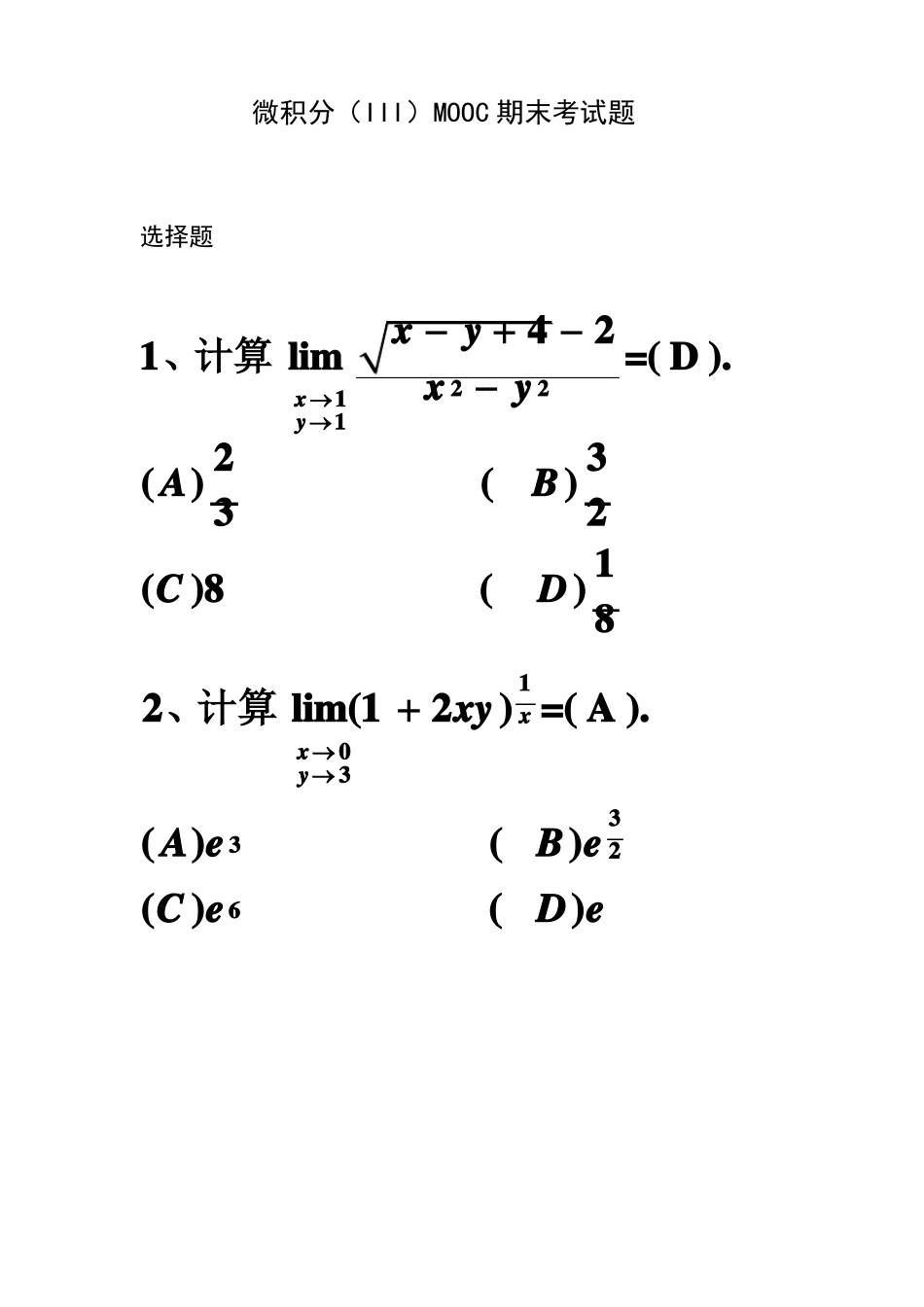 微积分6章期末复习试题_第1页