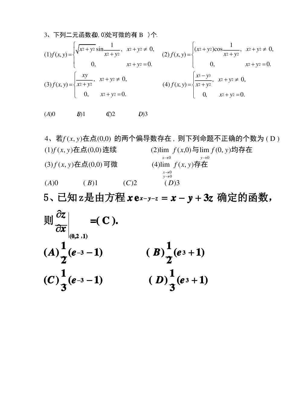 微积分6章期末复习试题_第2页