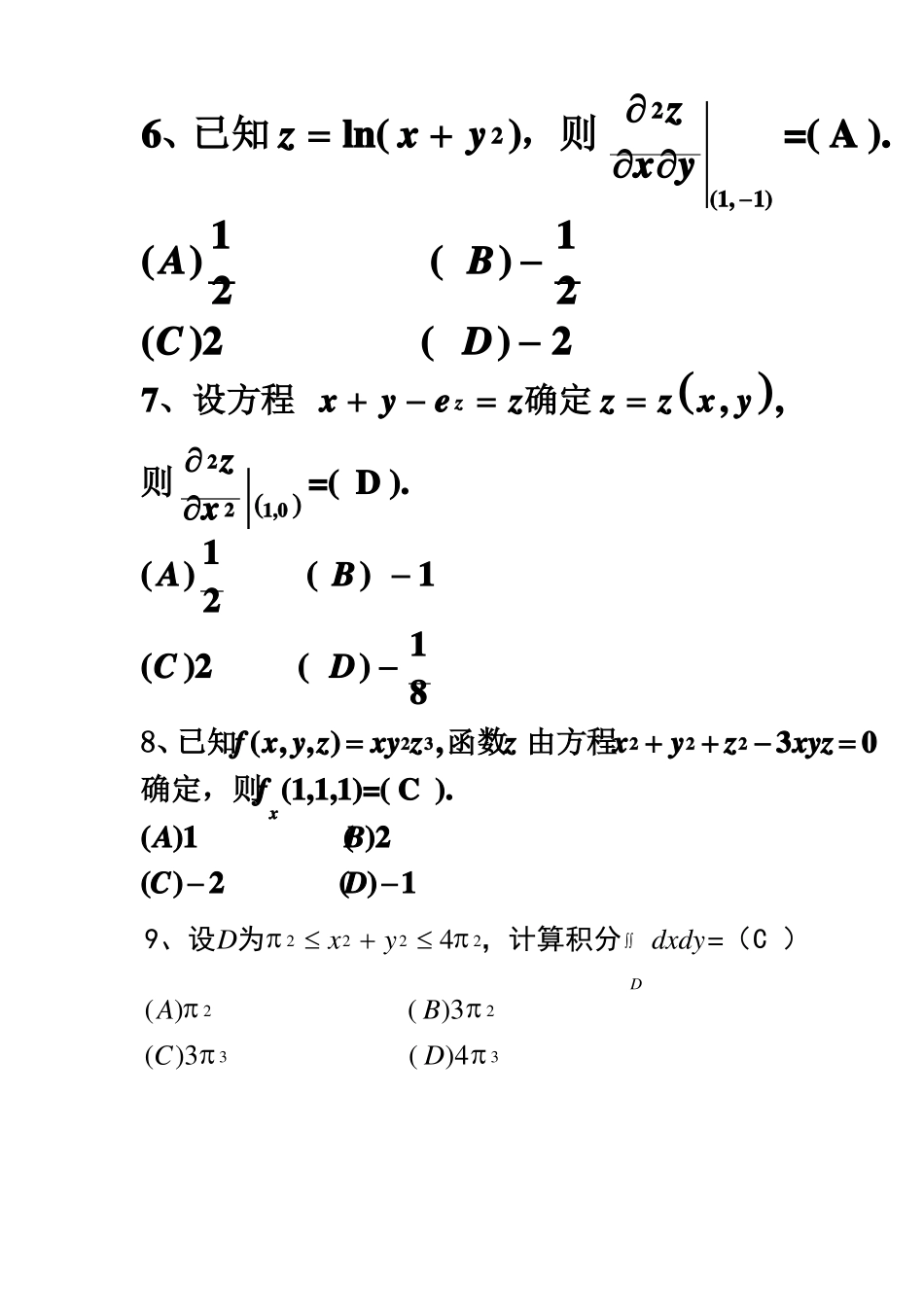 微积分6章期末复习试题_第3页