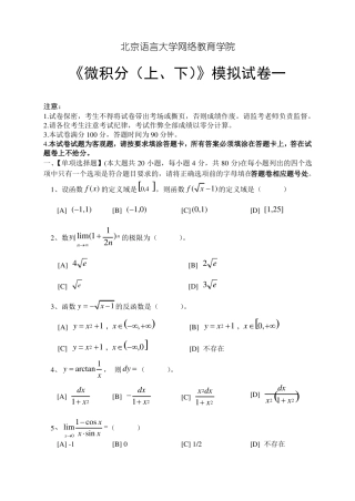 微积分上、下模拟试卷和答案