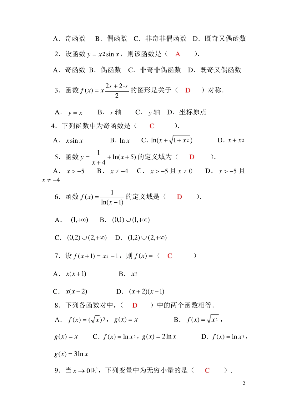 微积分基础形考作业4_第2页