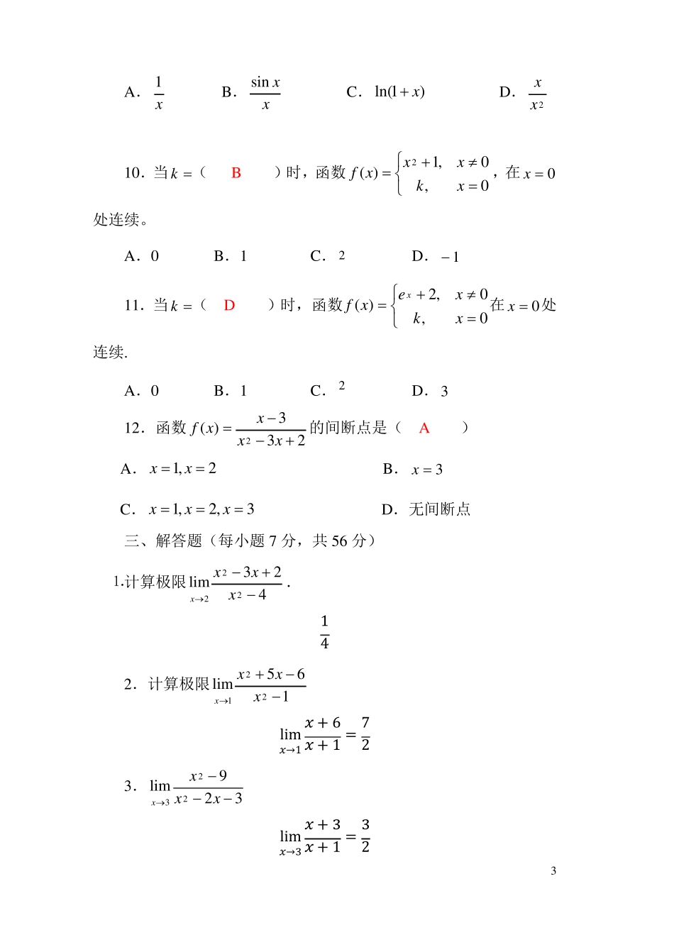 微积分基础形考作业4_第3页