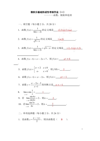 微积分基础形考作业4