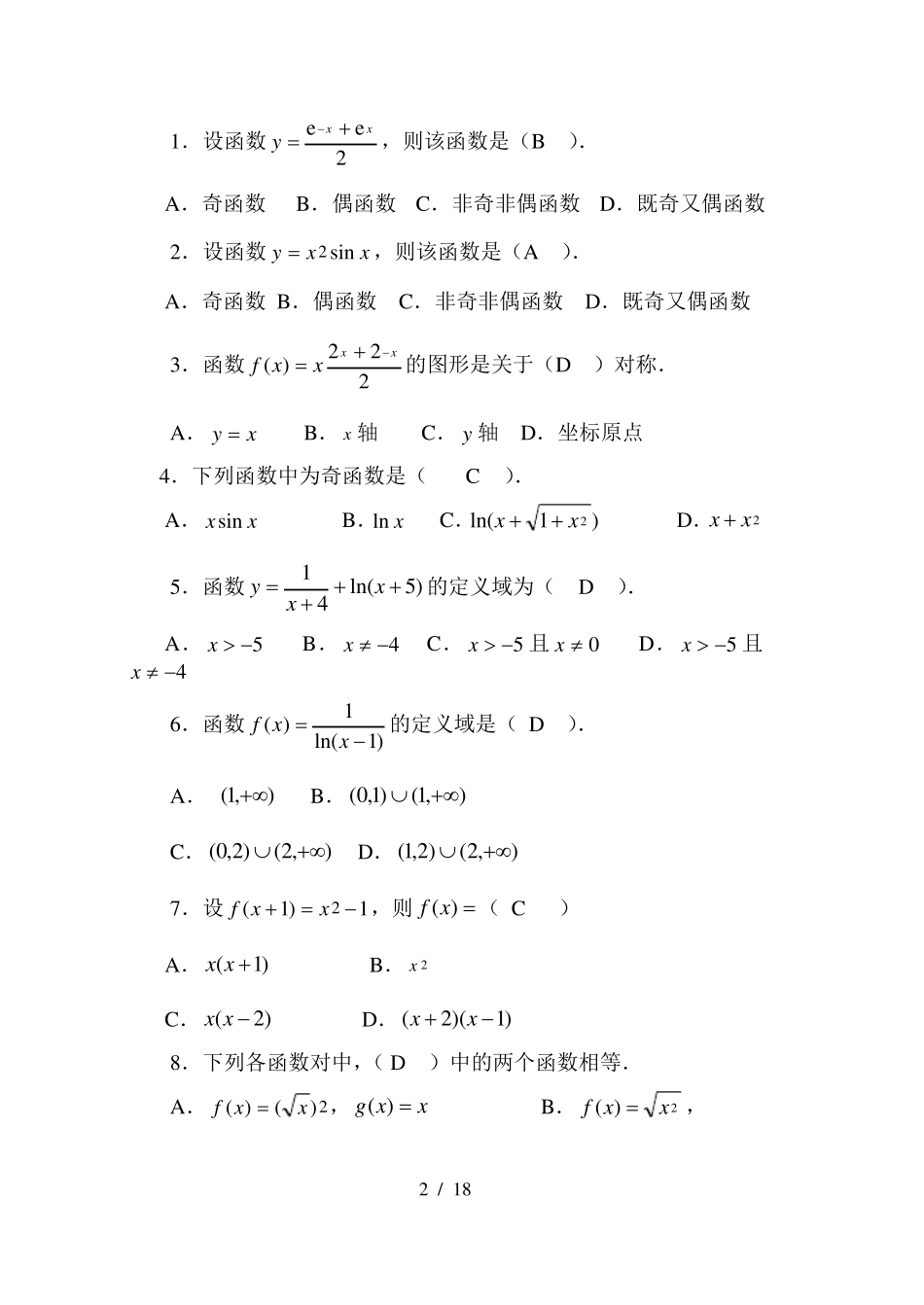 微积分基础形成性考核作业_第2页