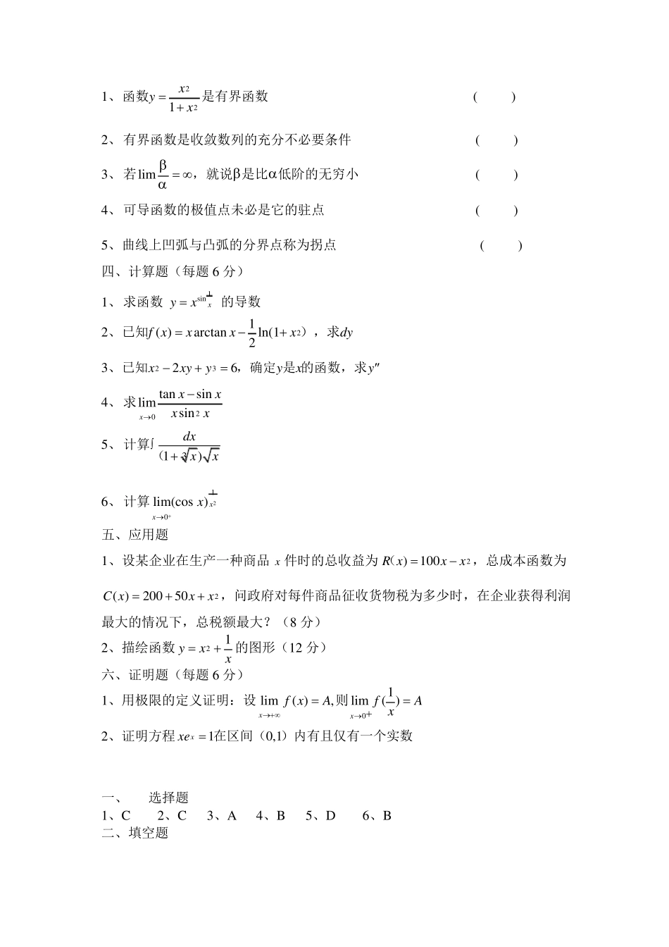 微积分习题集带参考答案_第2页