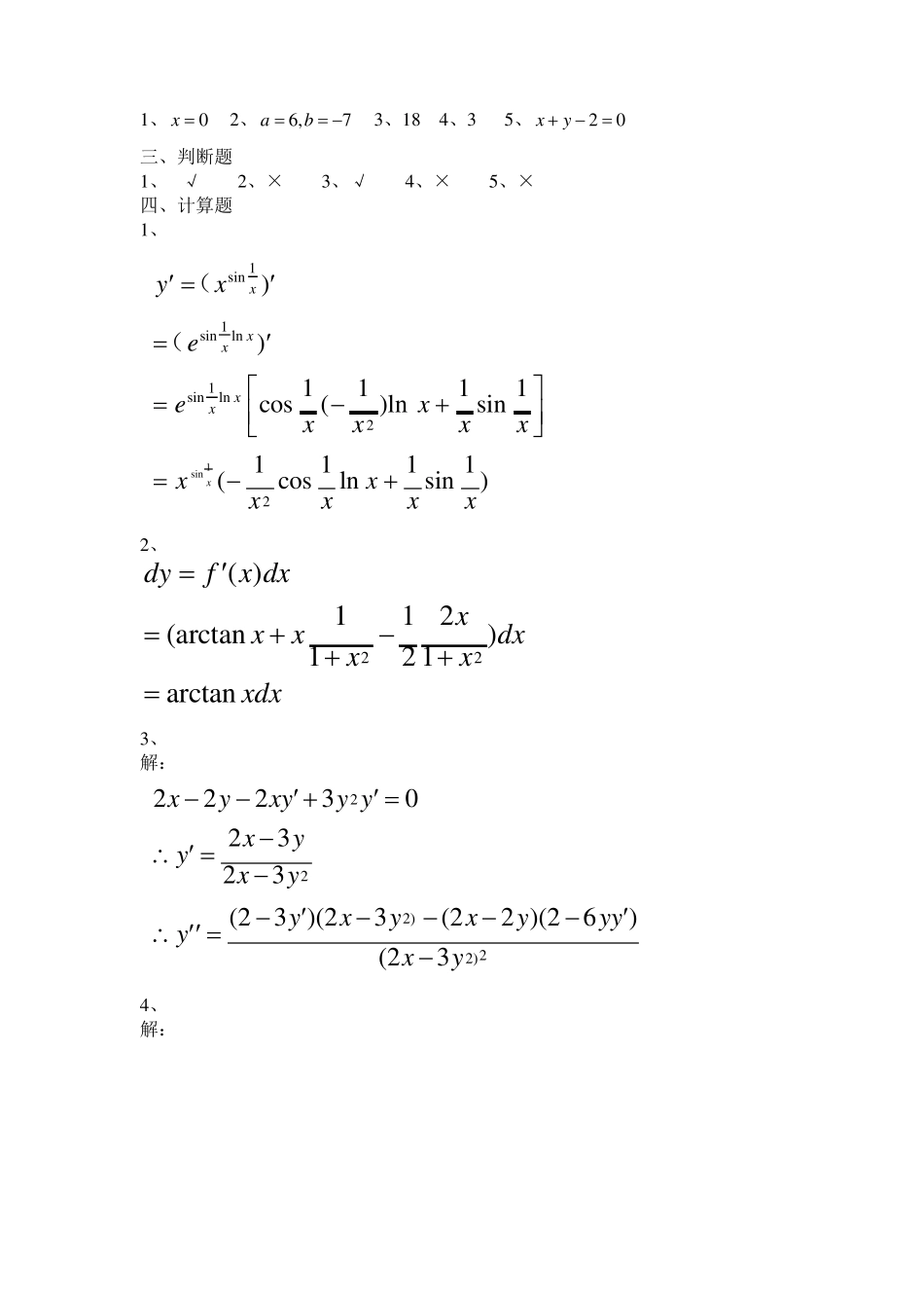微积分习题集带参考答案_第3页