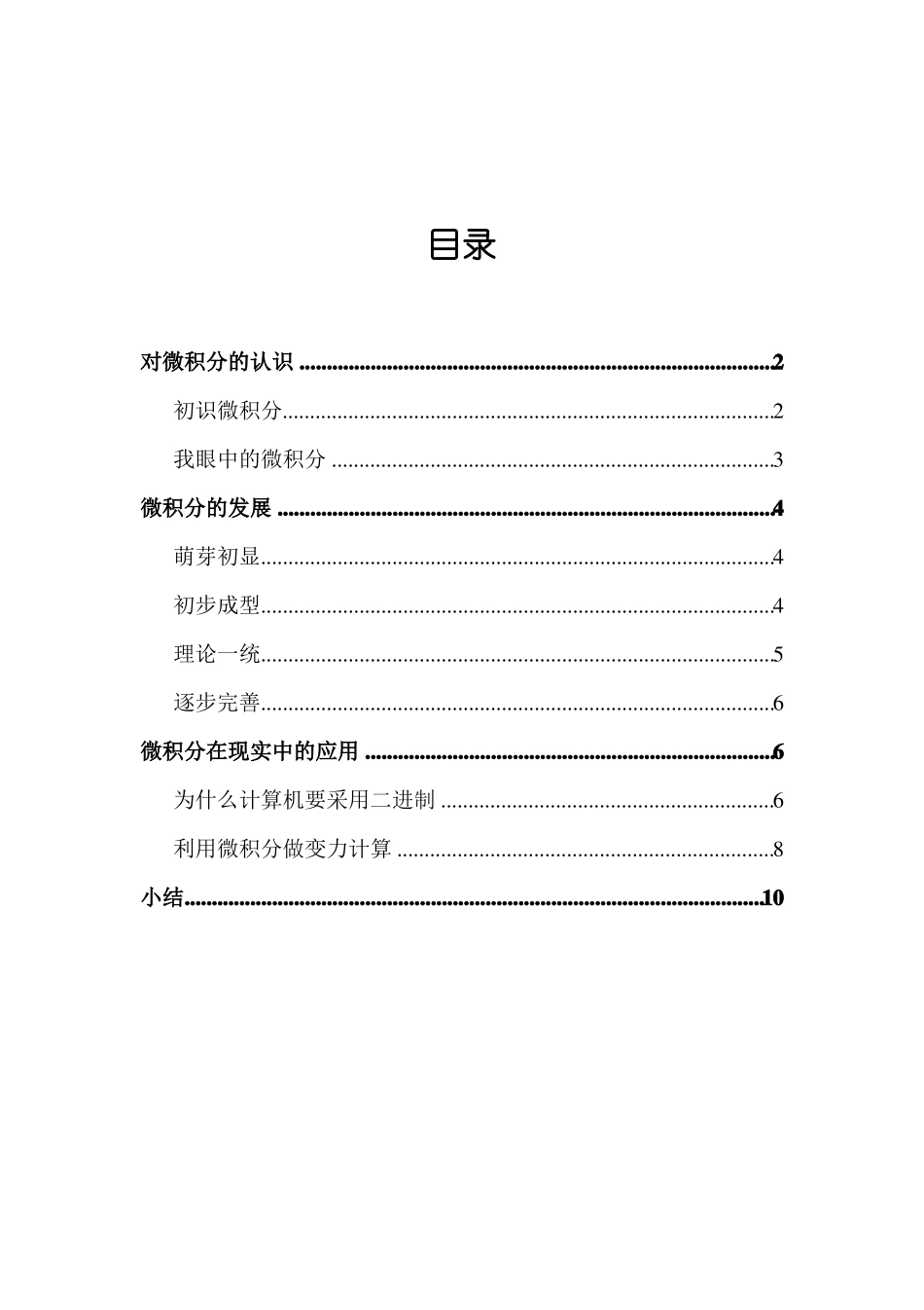 微积分学习体会_第2页