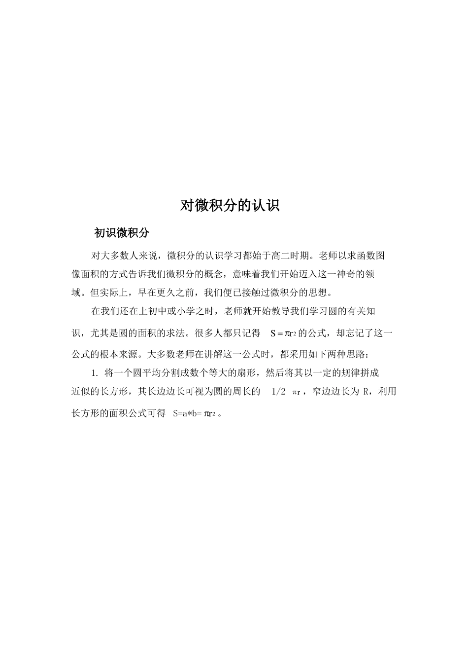 微积分学习体会_第3页
