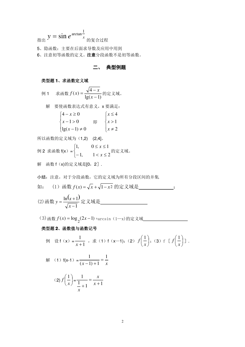 微积分总复习_第2页