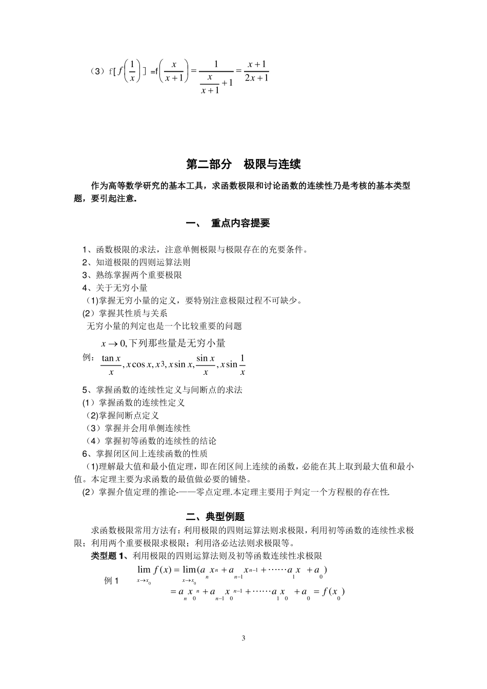 微积分总复习_第3页