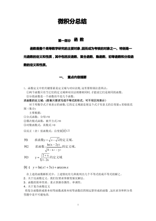 微积分总复习