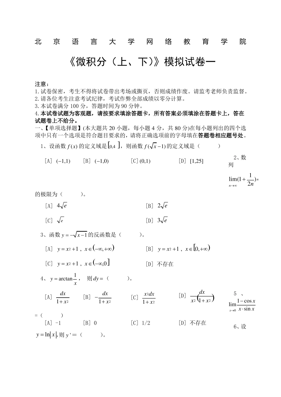 微积分模拟试卷和答案_第1页