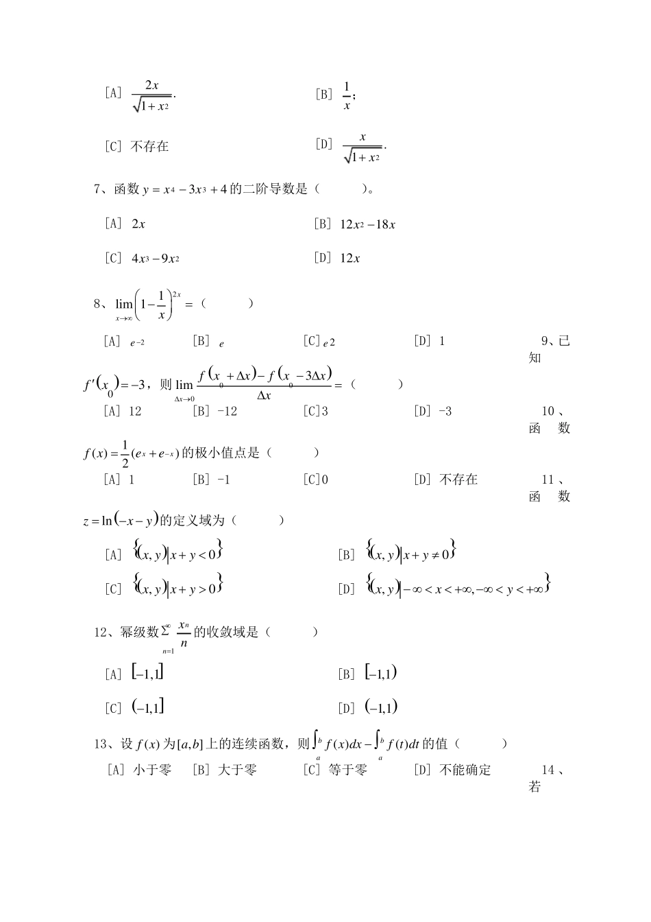 微积分模拟试卷和答案_第2页