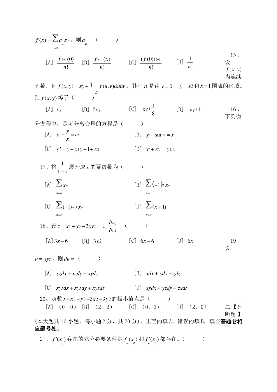 微积分模拟试卷和答案_第3页