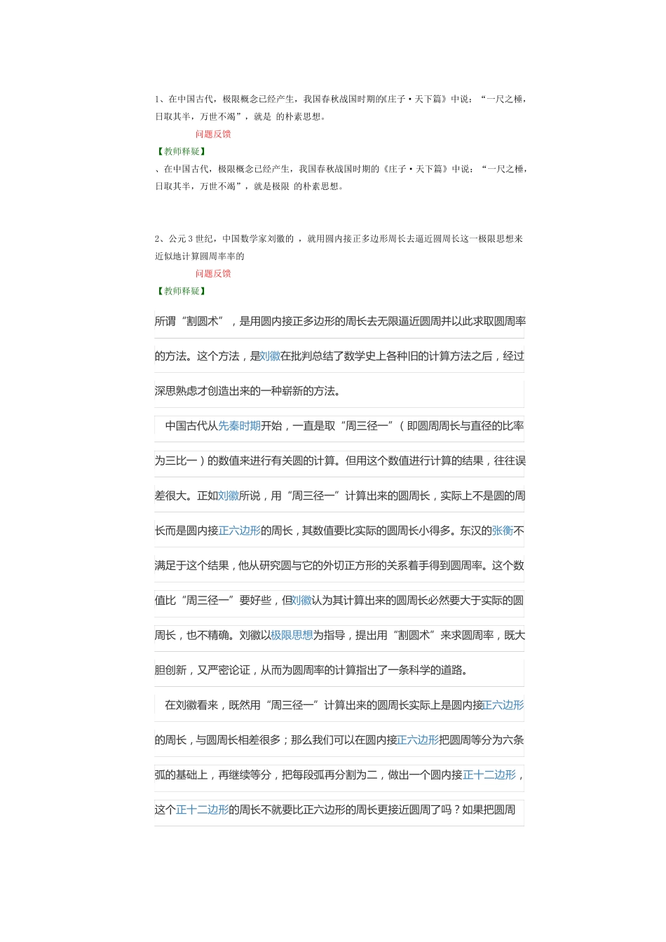 微积分简答题答案_第2页