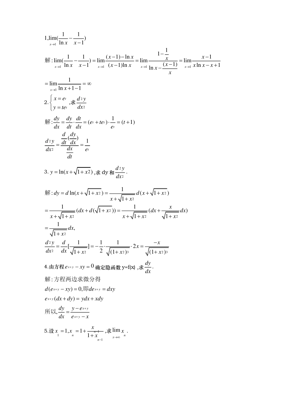 微积分期末测试题附答案_第3页