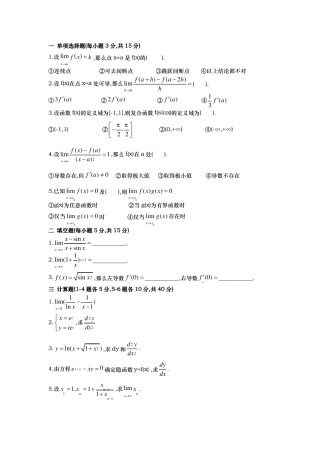 微积分期末测试题附答案