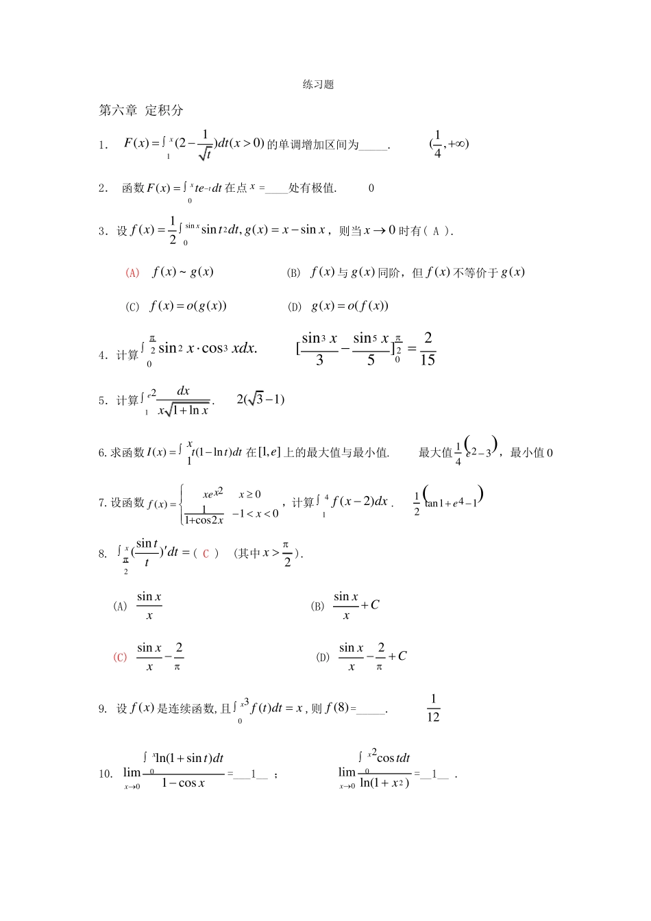 微积分练习题含答案_第1页