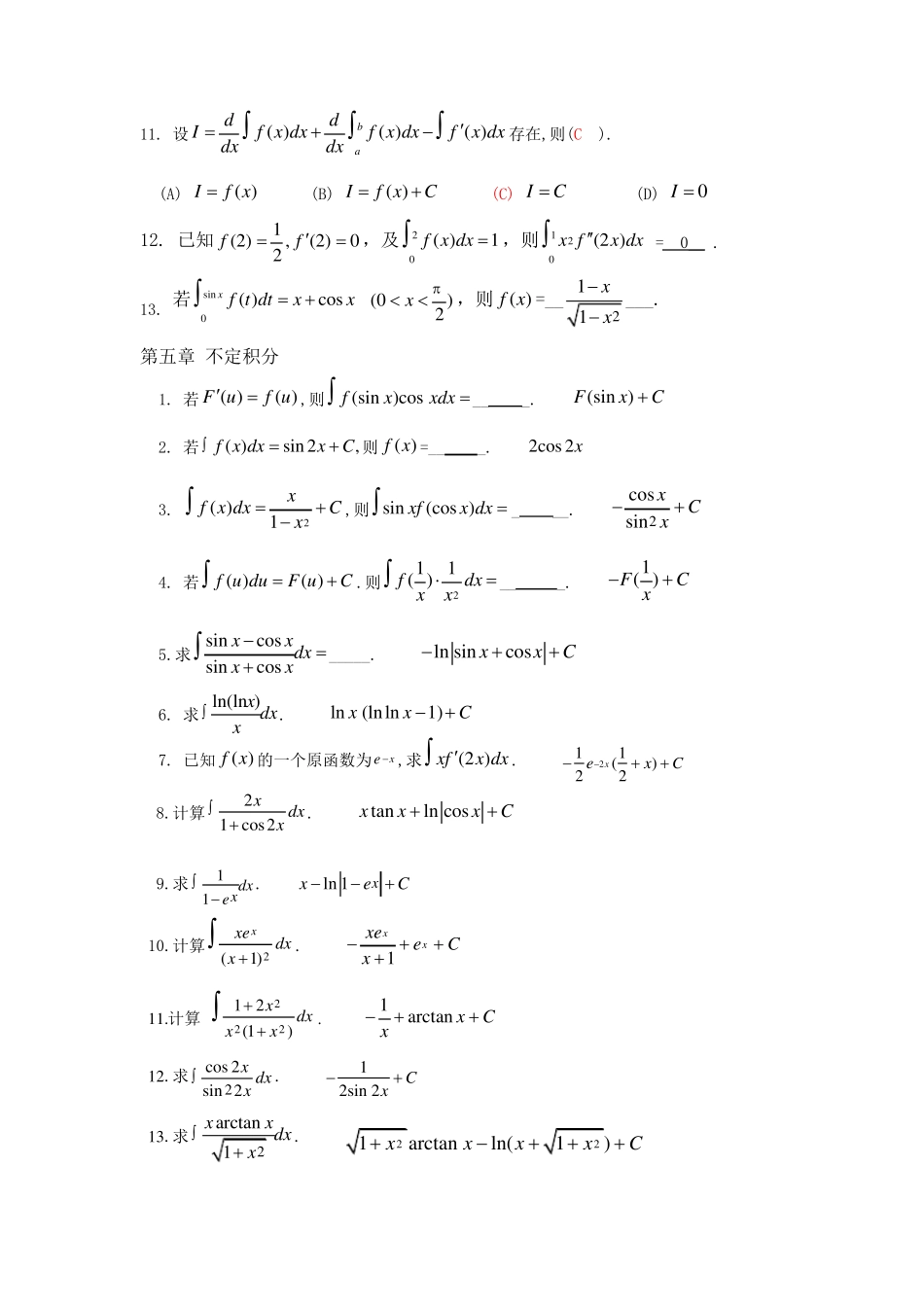 微积分练习题含答案_第2页